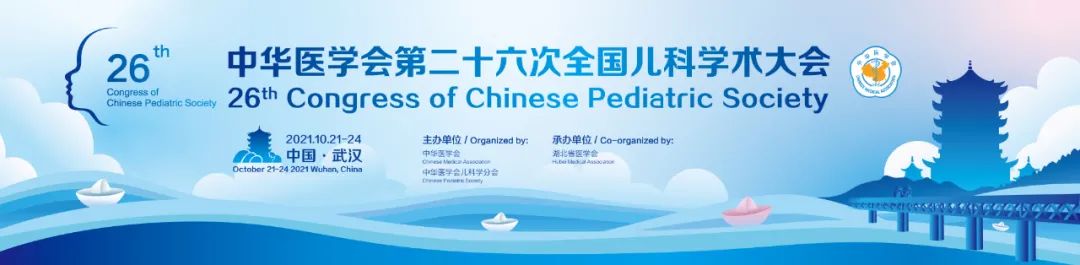 “奧”耀江城·維平啟動(dòng) l 貝美藥業(yè)攜奧維平?在中華醫(yī)學(xué)會(huì)第二十六次全國(guó)兒科學(xué)術(shù)大會(huì)上隆重面世