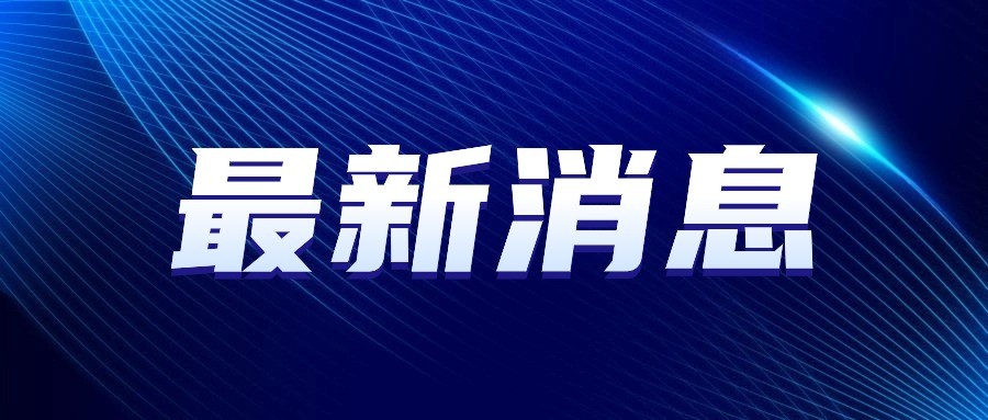 好消息！我司自主研發(fā)比拉斯汀口服溶液上市申請獲受理